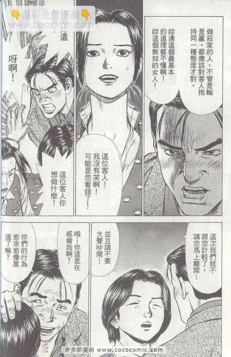 《最强不良传说》第5卷 第41页