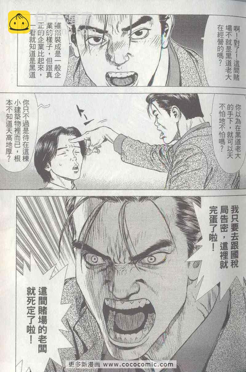 《最强不良传说》第5卷 第42页