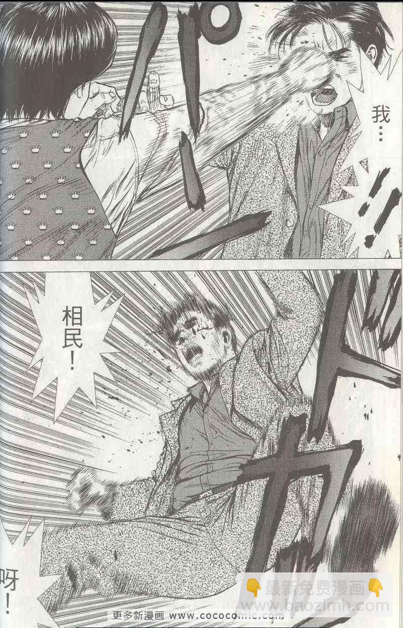 《最强不良传说》第5卷 第43页