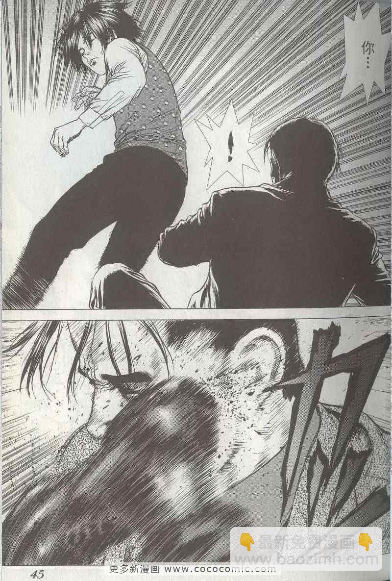 《最强不良传说》第5卷 第44页