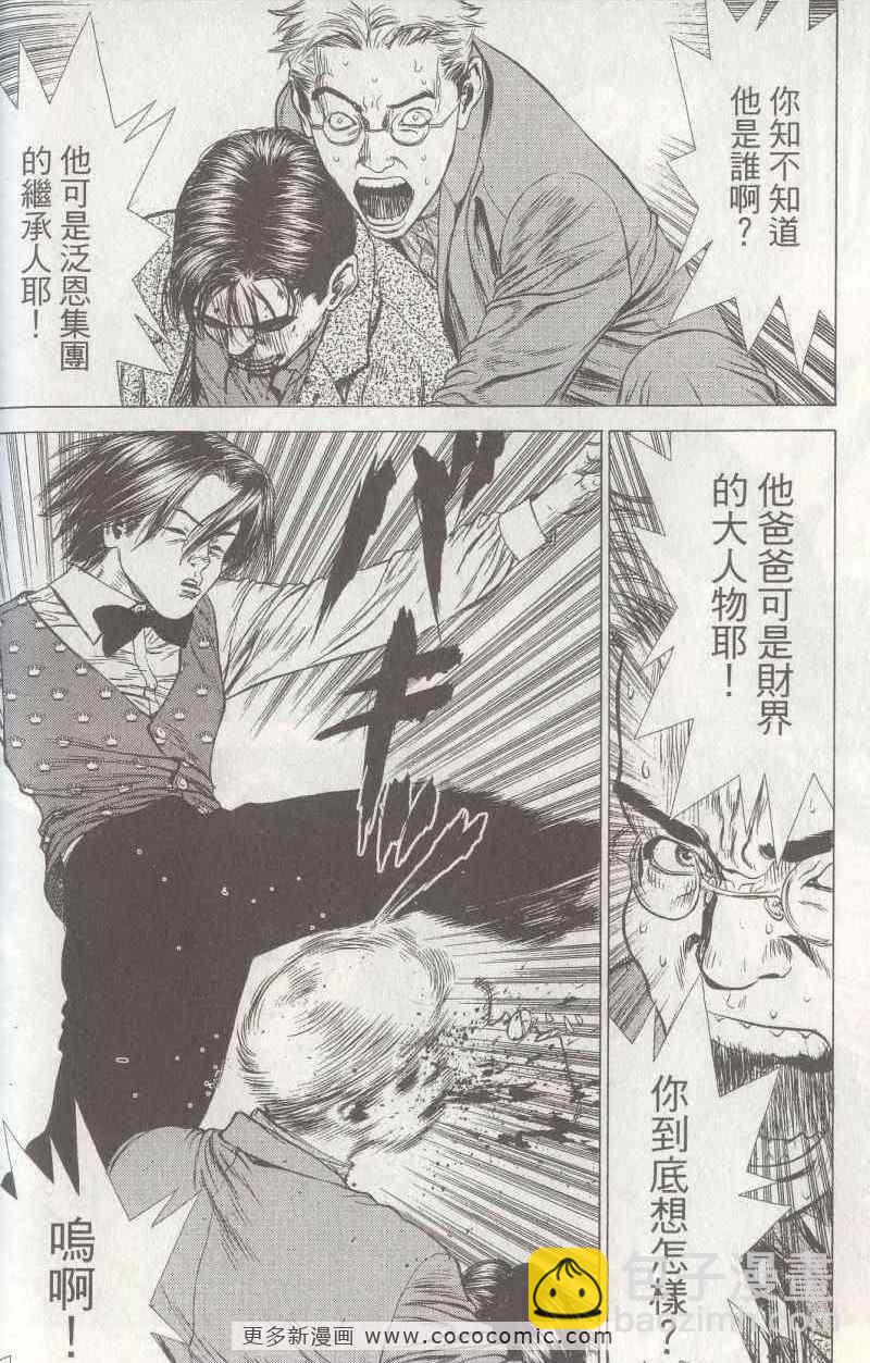 《最强不良传说》第5卷 第45页