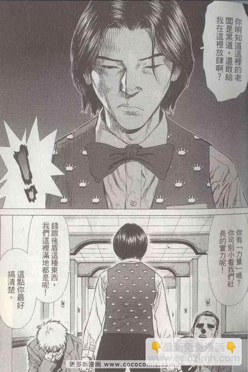 《最强不良传说》第5卷 第46页