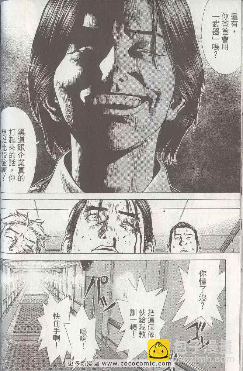 《最强不良传说》第5卷 第47页