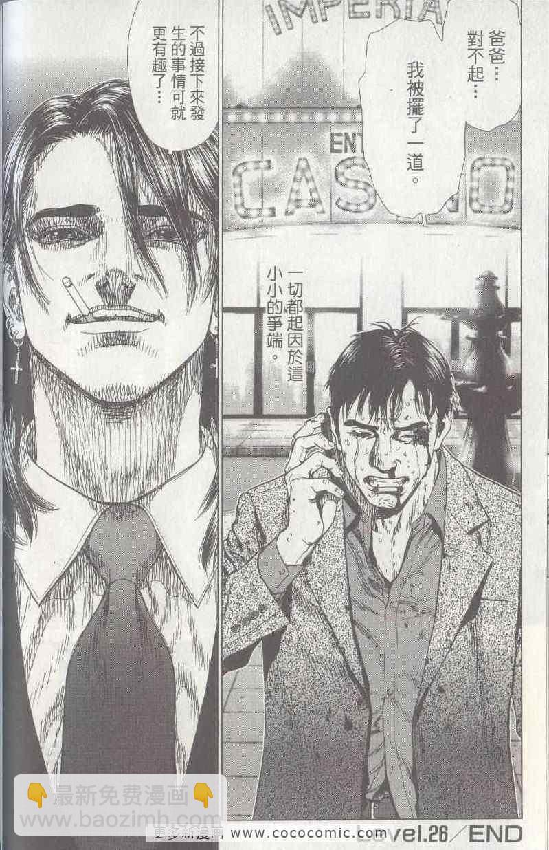 《最强不良传说》第5卷 第49页