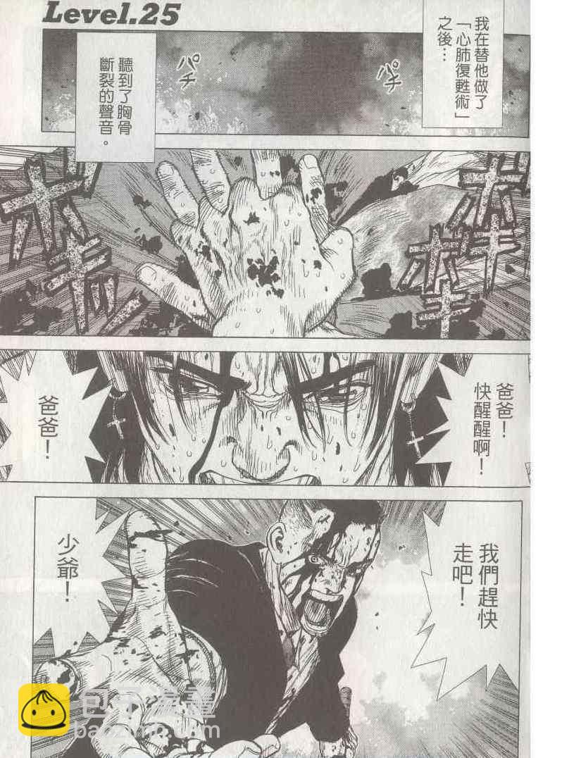 《最强不良传说》第5卷 第4页