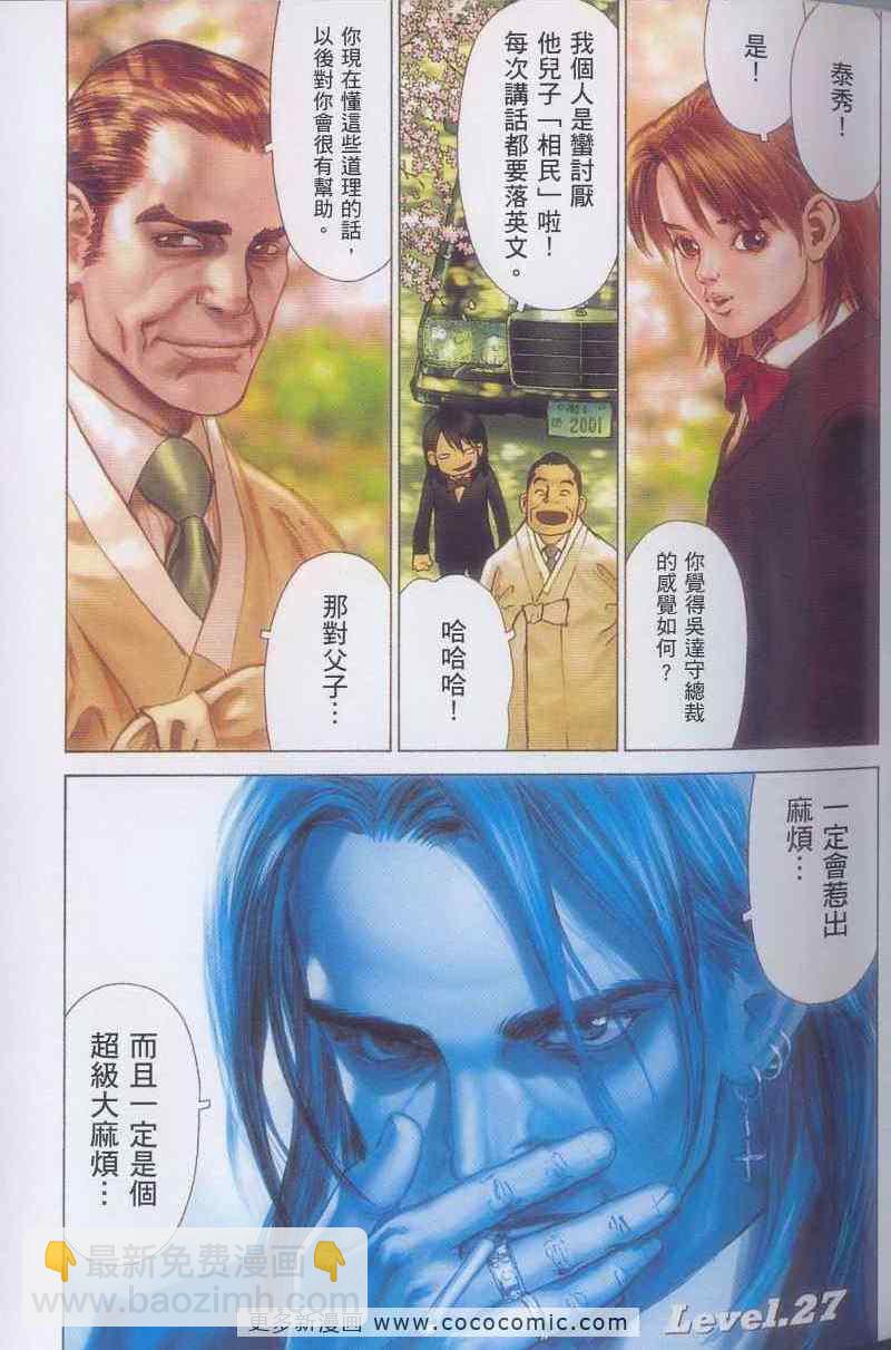 《最强不良传说》第5卷 第50页