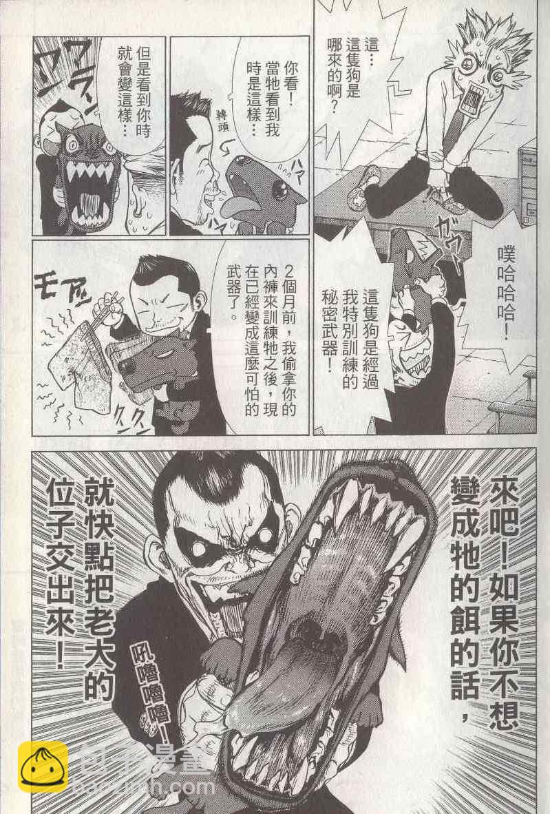 《最强不良传说》第5卷 第9页