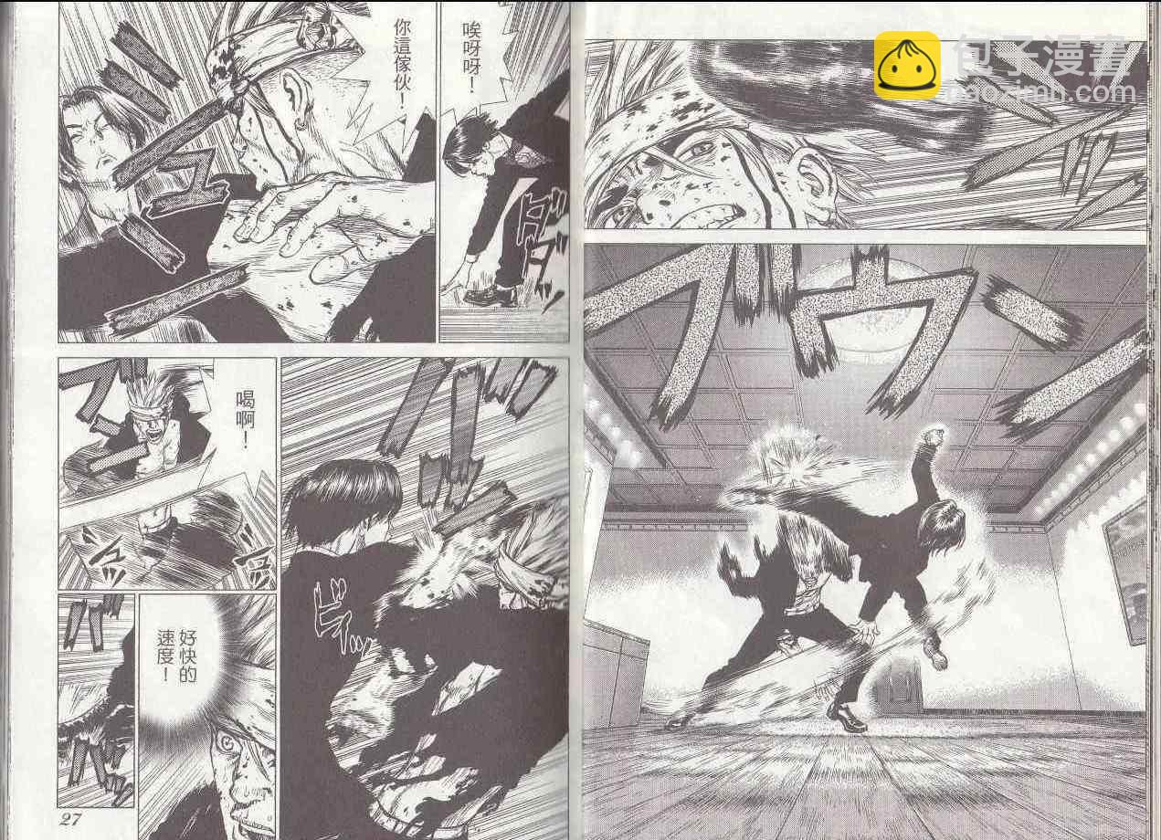 《最强不良传说》第7卷 第14页