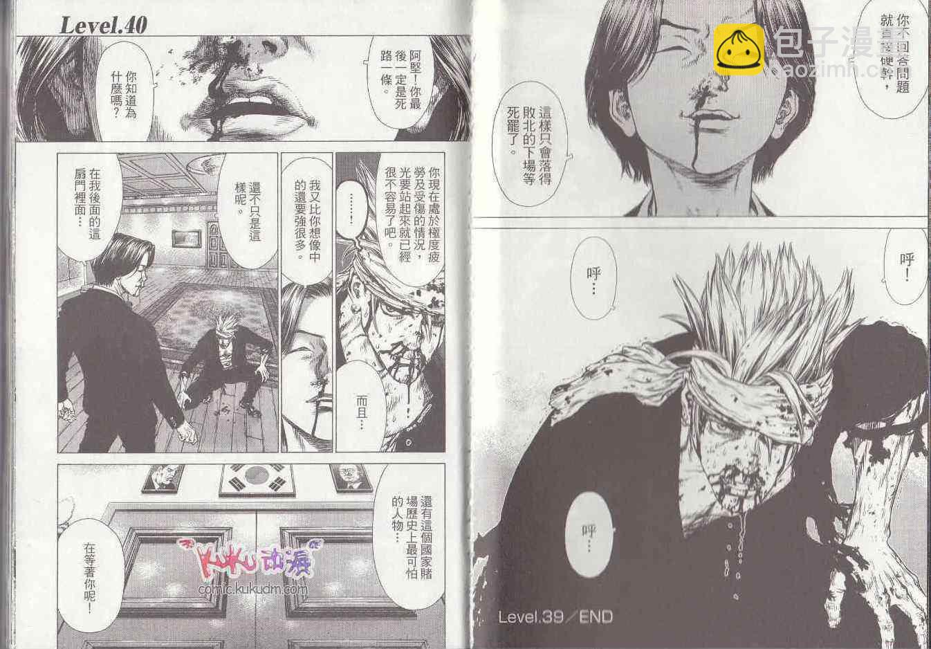 《最强不良传说》第7卷 第16页