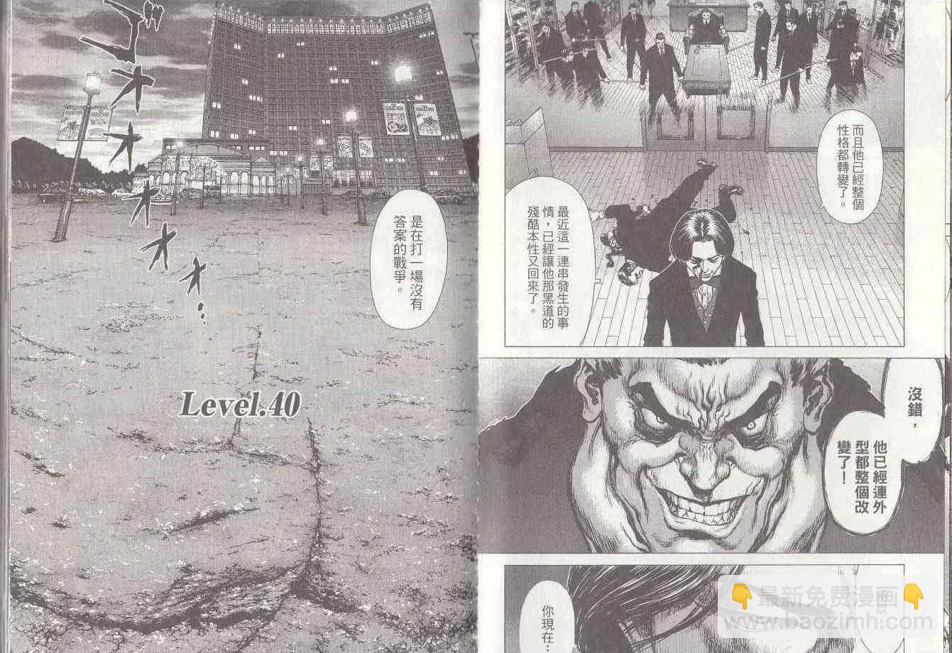 《最强不良传说》第7卷 第17页