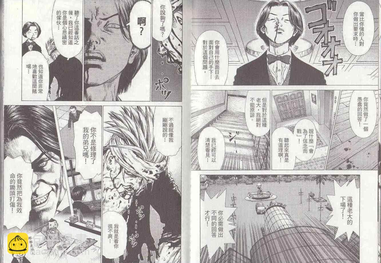 《最强不良传说》第7卷 第18页