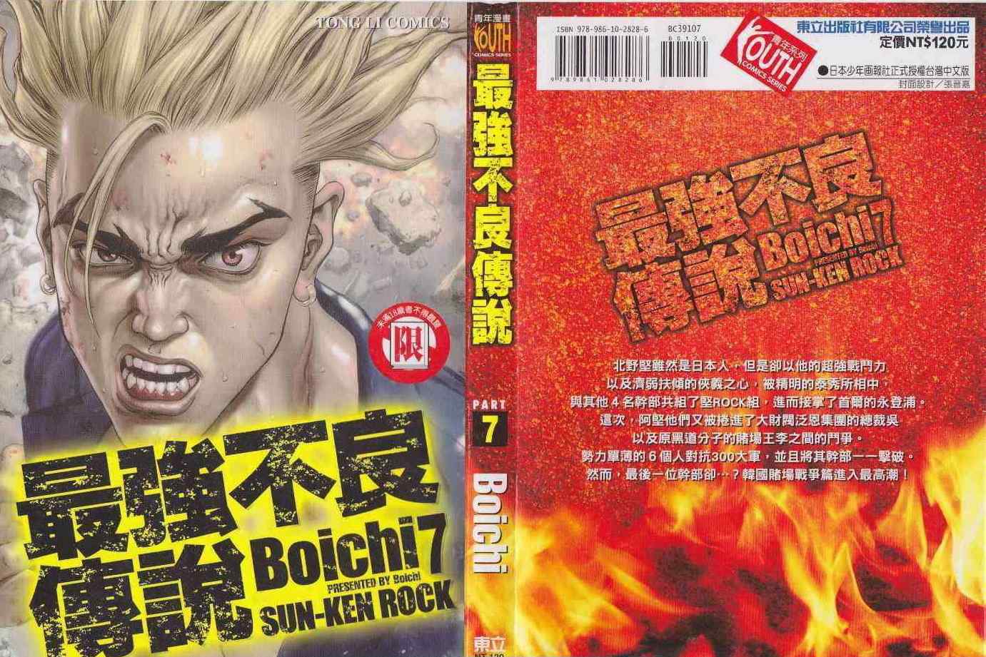 《最强不良传说》第7卷 第1页