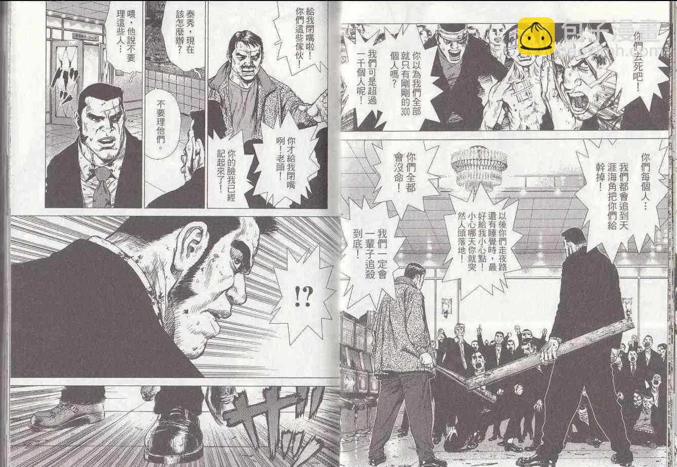 《最强不良传说》第7卷 第23页