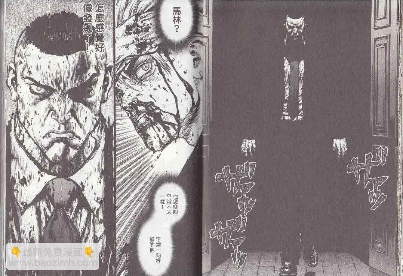 《最强不良传说》第7卷 第25页
