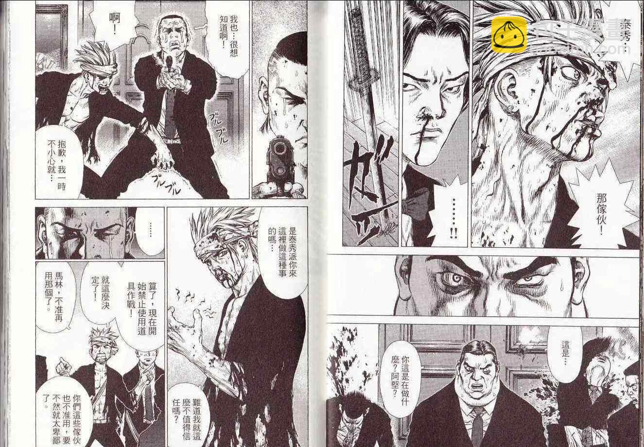 《最强不良传说》第7卷 第28页