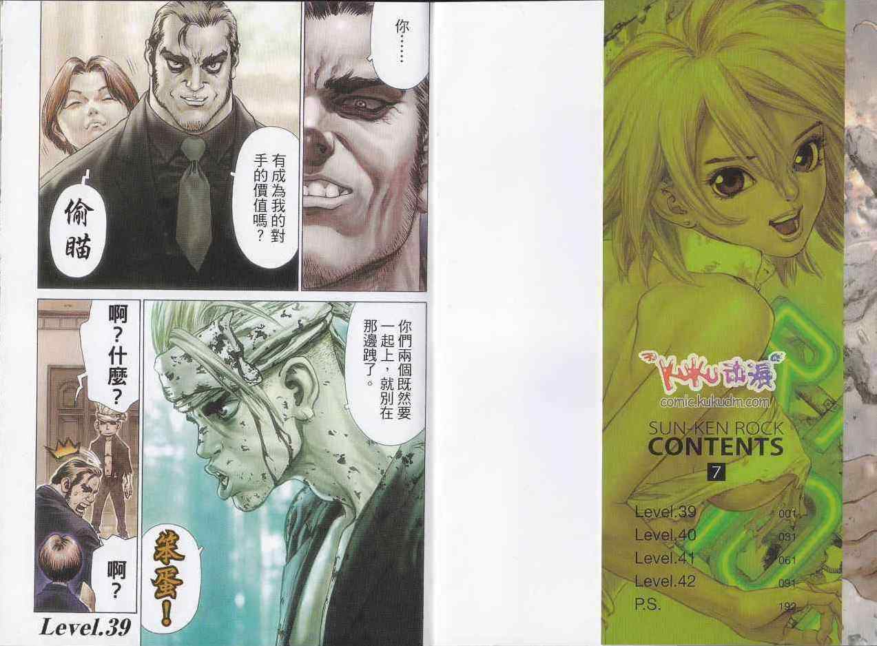 《最强不良传说》第7卷 第2页