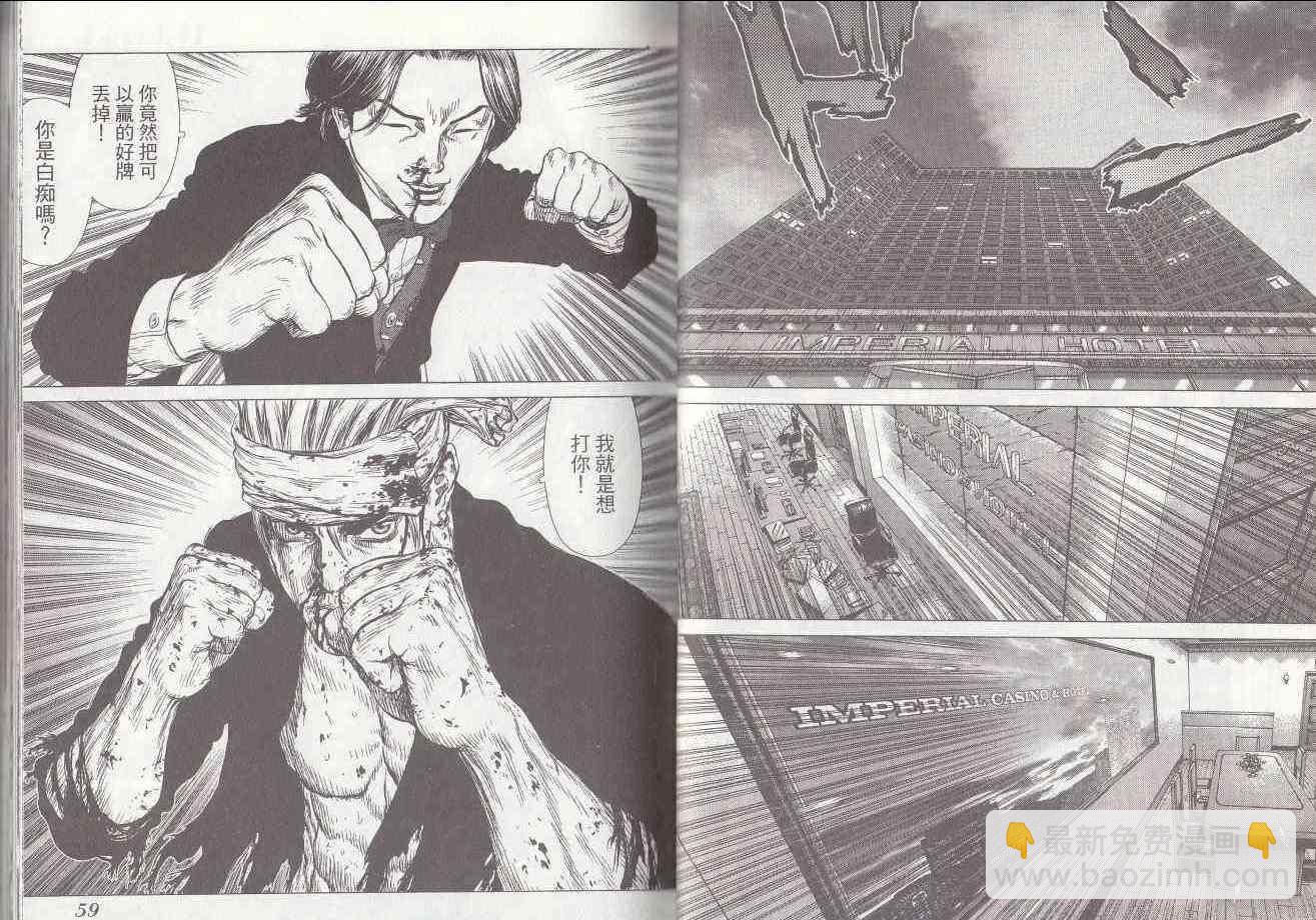《最强不良传说》第7卷 第30页
