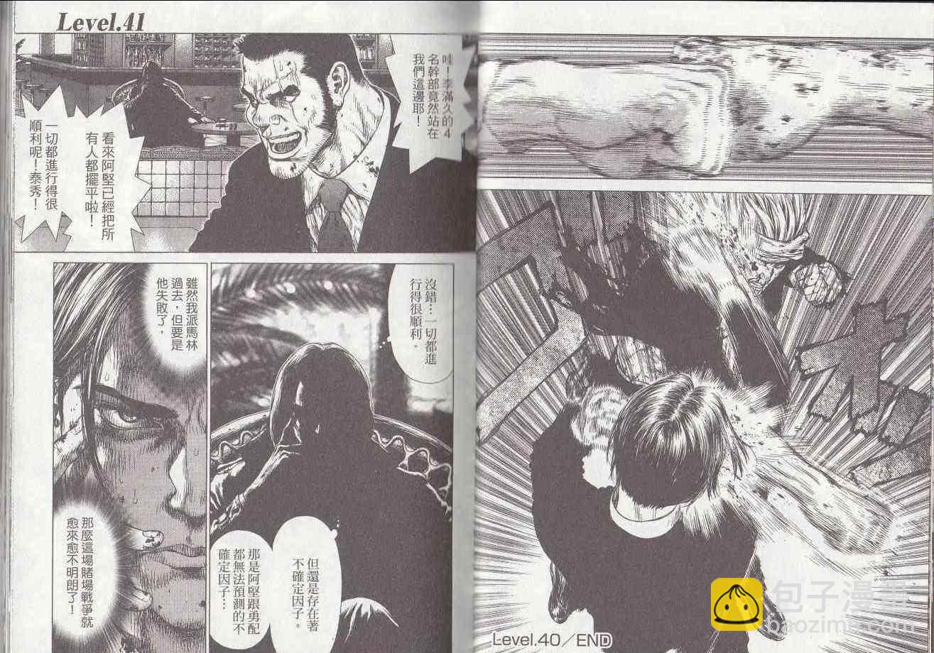 《最强不良传说》第7卷 第31页