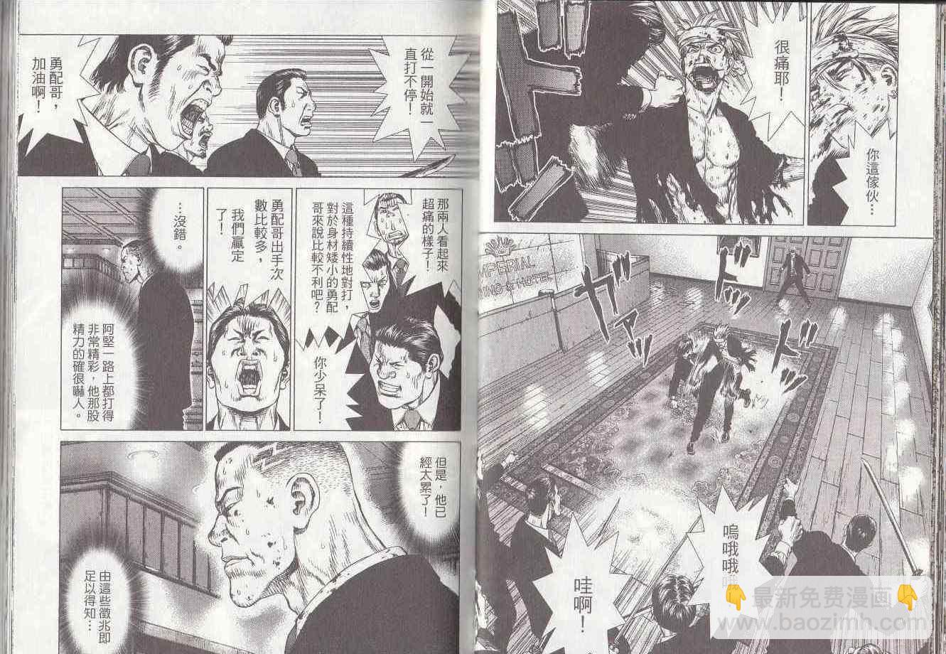 《最强不良传说》第7卷 第34页