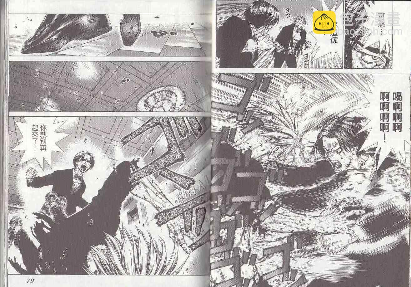 《最强不良传说》第7卷 第40页