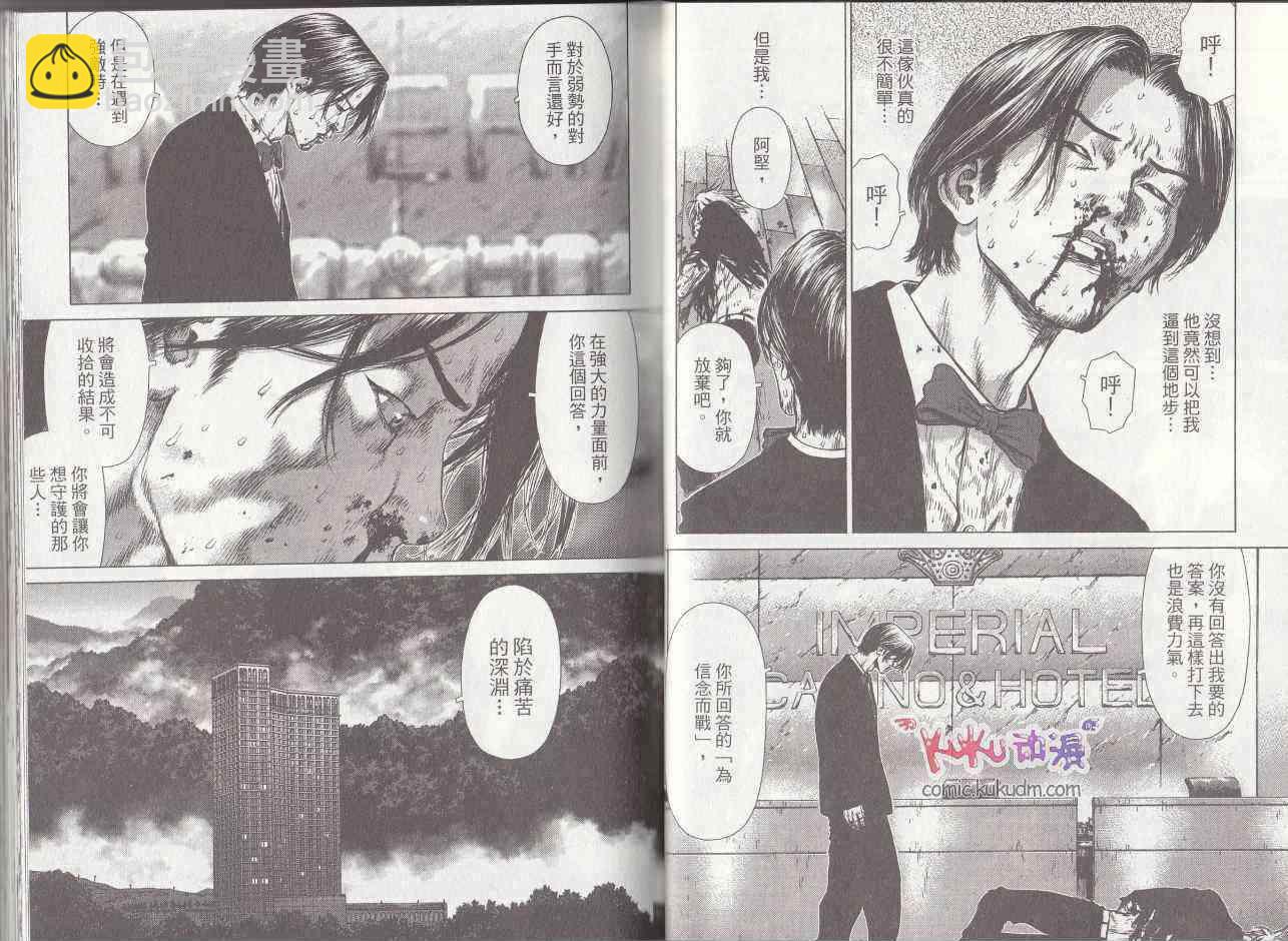 《最强不良传说》第7卷 第41页