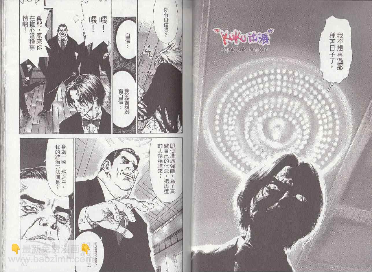 《最强不良传说》第7卷 第42页