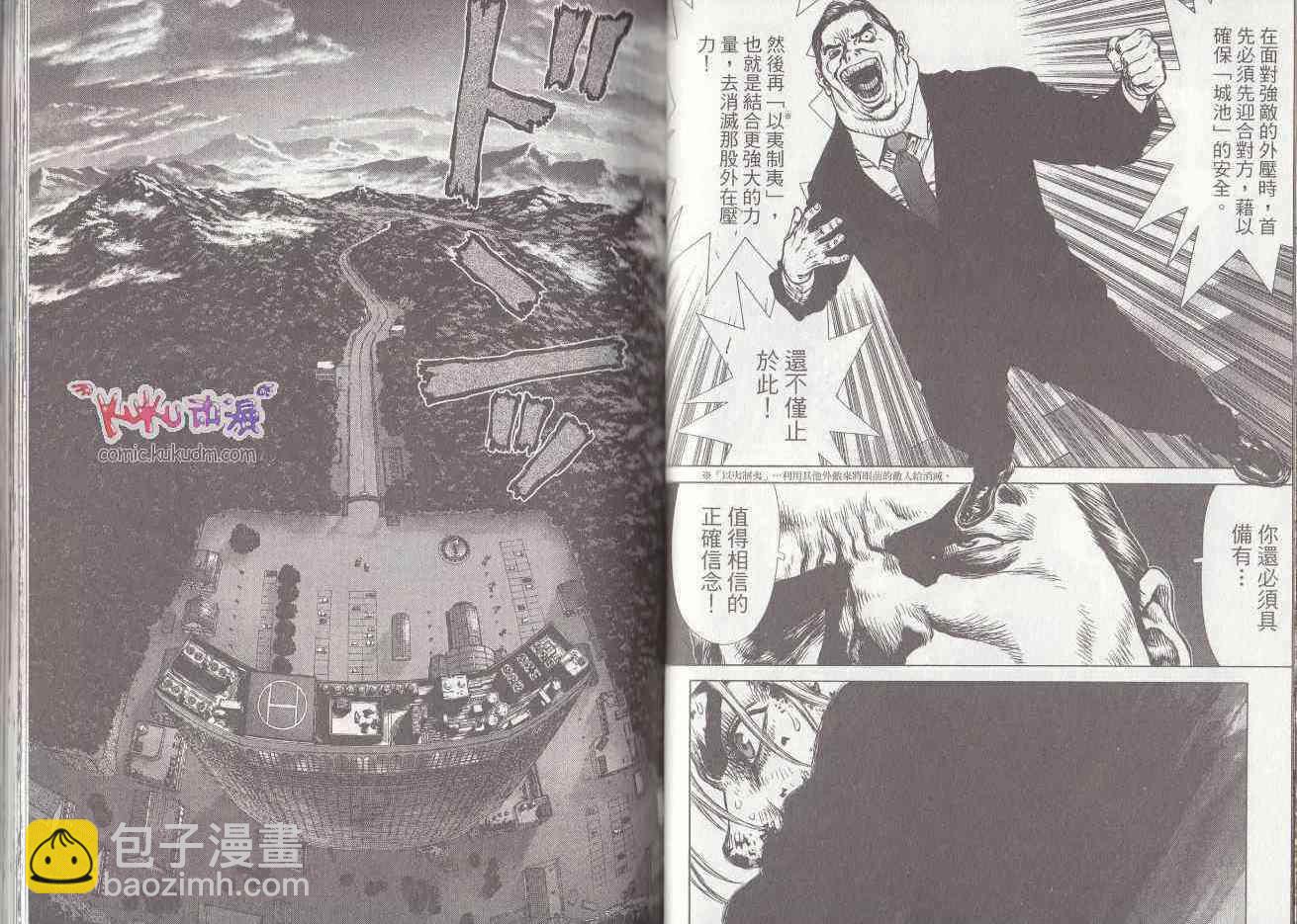 《最强不良传说》第7卷 第43页