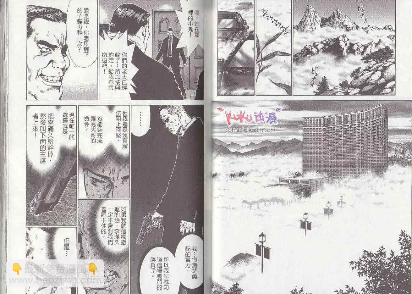 《最强不良传说》第7卷 第44页