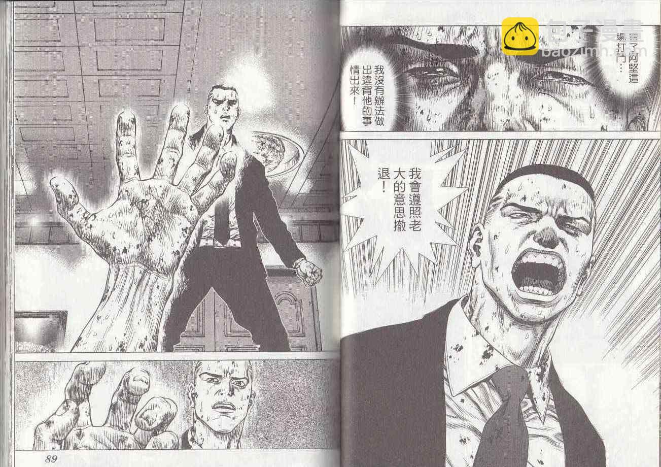 《最强不良传说》第7卷 第45页