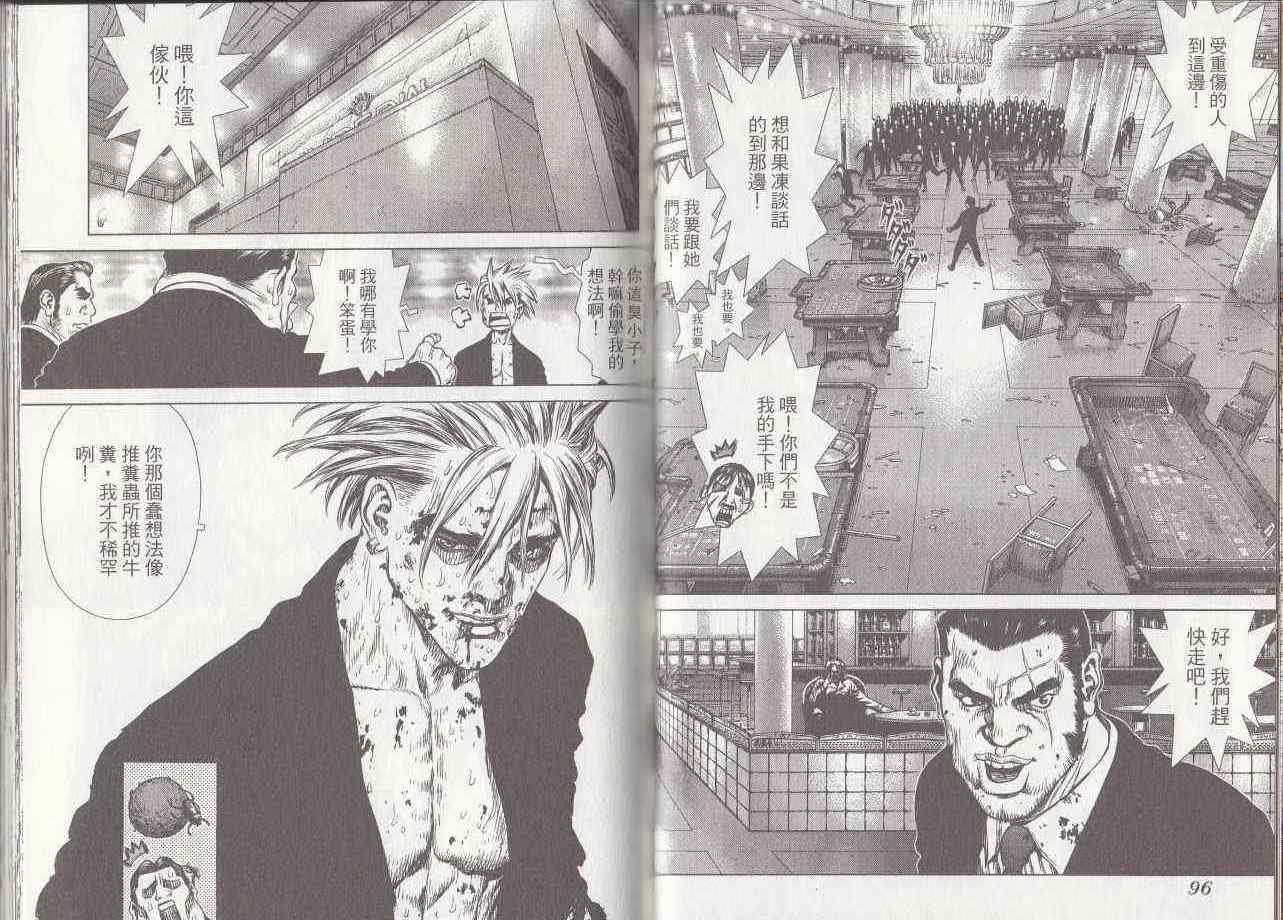《最强不良传说》第7卷 第49页