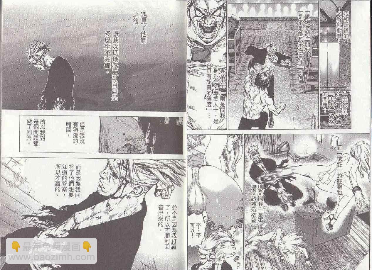 《最强不良传说》第7卷 第4页