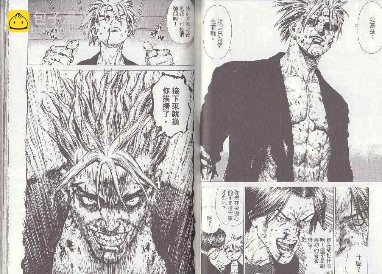 《最强不良传说》第7卷 第50页