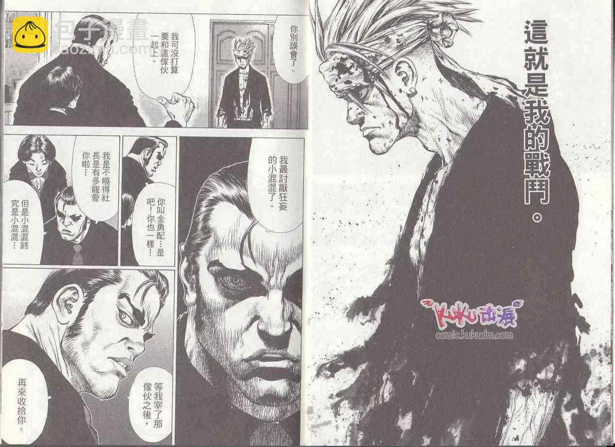 《最强不良传说》第7卷 第5页