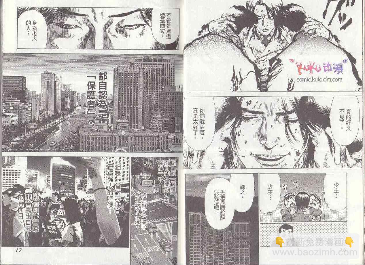 《最强不良传说》第7卷 第9页