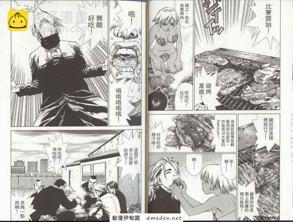 《最强不良传说》第8卷 第11页
