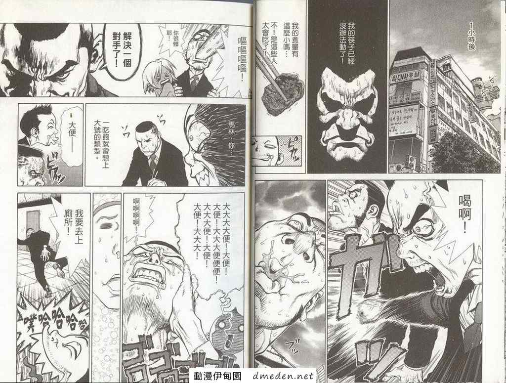 《最强不良传说》第8卷 第12页