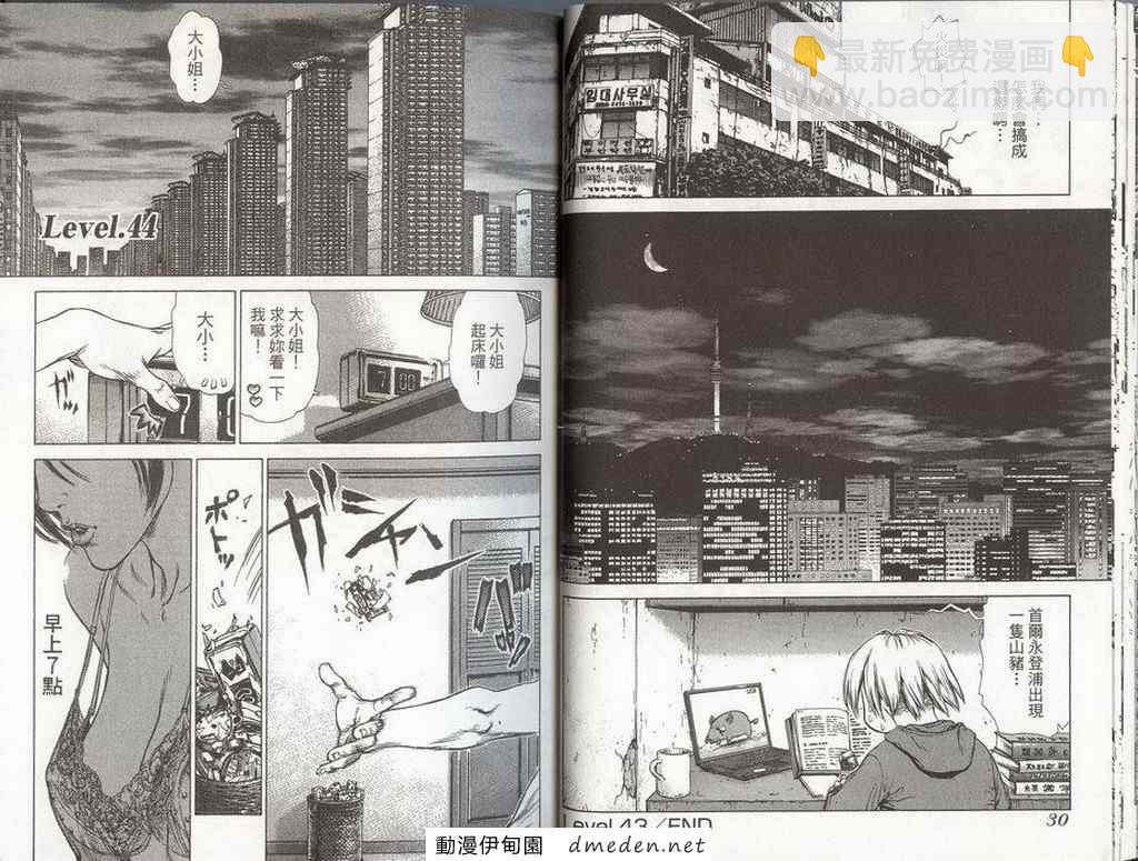 《最强不良传说》第8卷 第18页