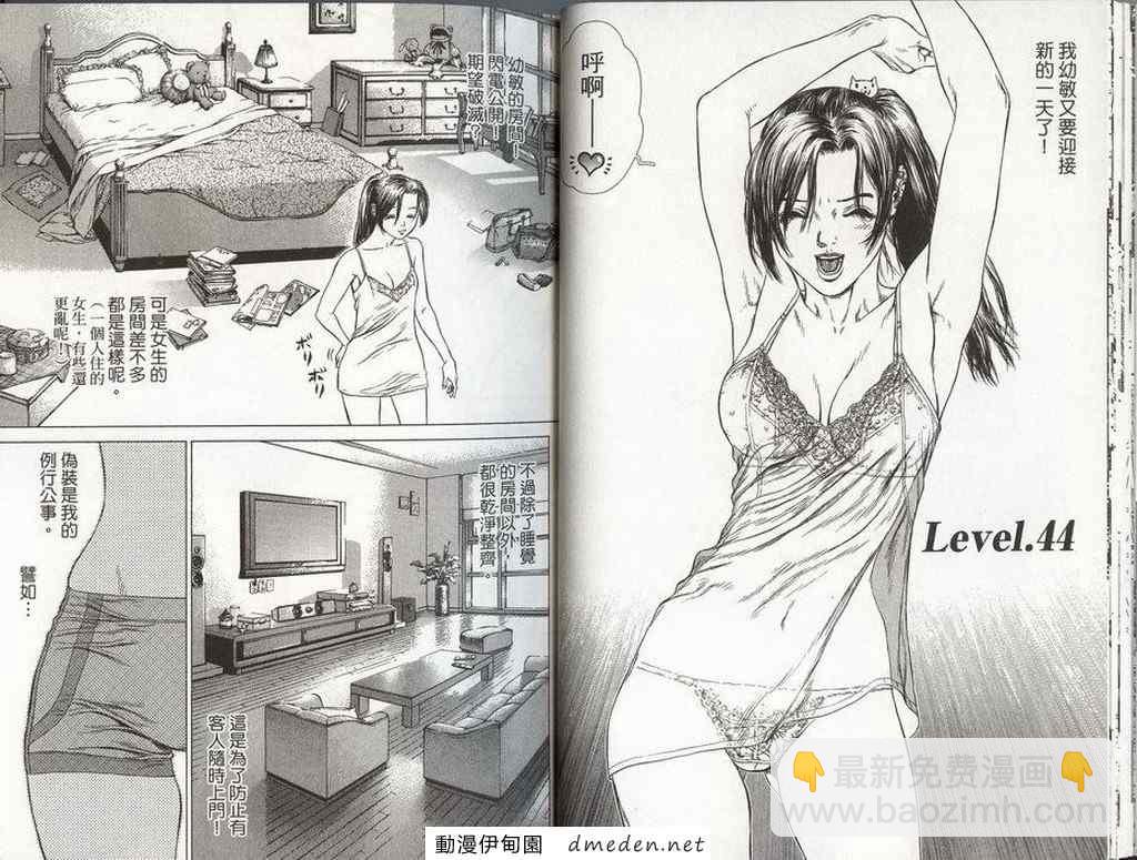 《最强不良传说》第8卷 第19页