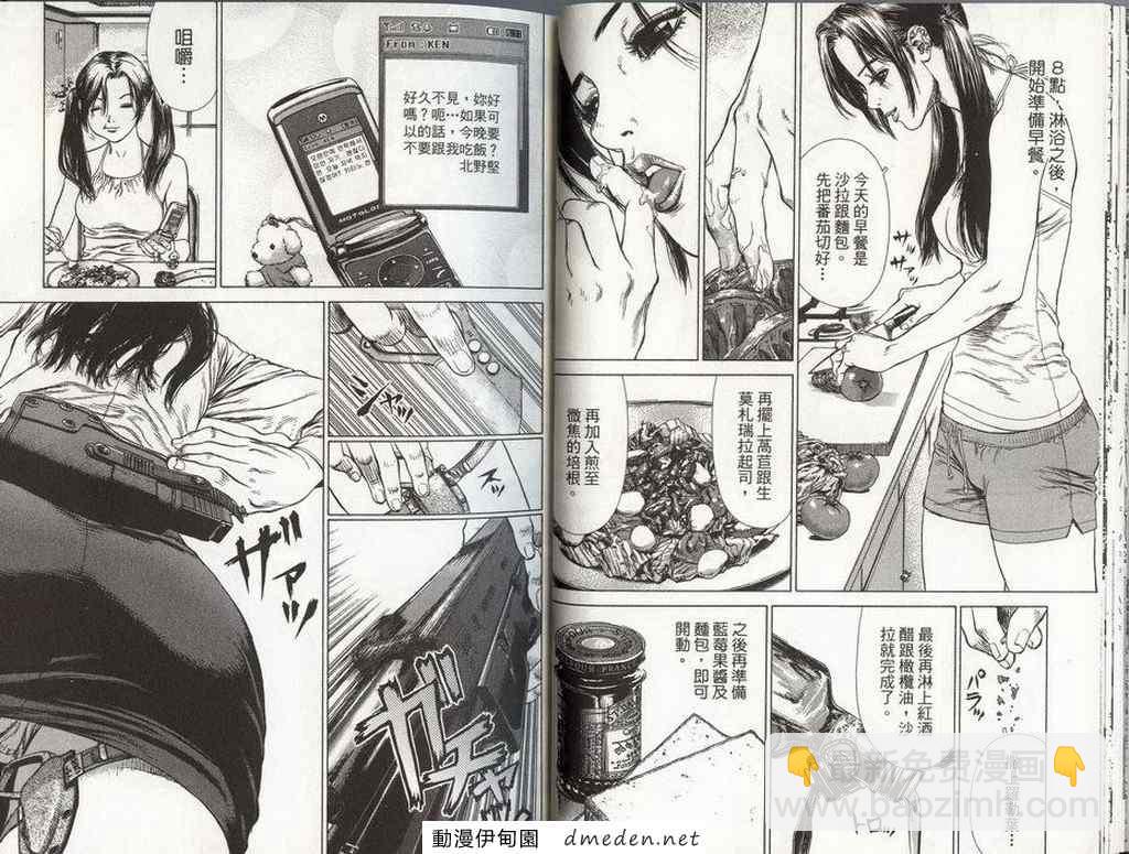 《最强不良传说》第8卷 第21页