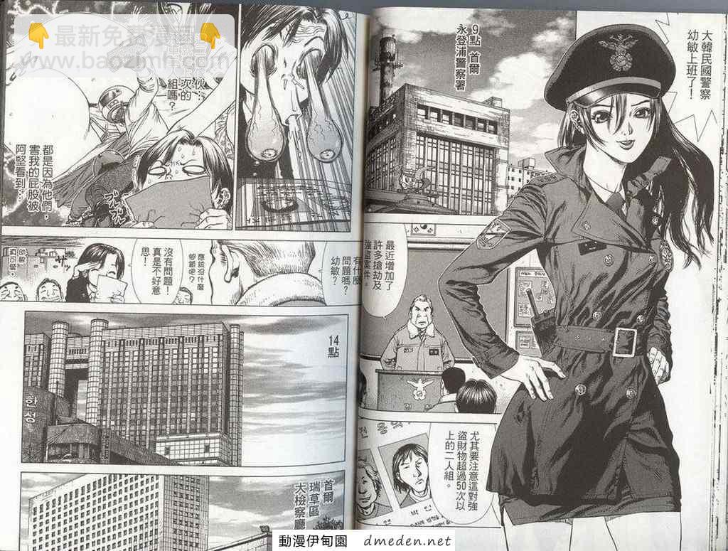 《最强不良传说》第8卷 第22页
