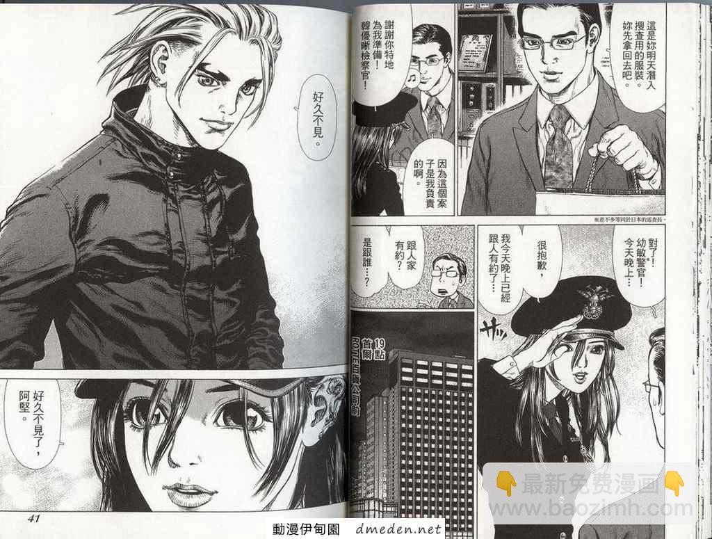 《最强不良传说》第8卷 第23页