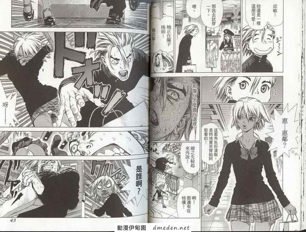 《最强不良传说》第8卷 第24页