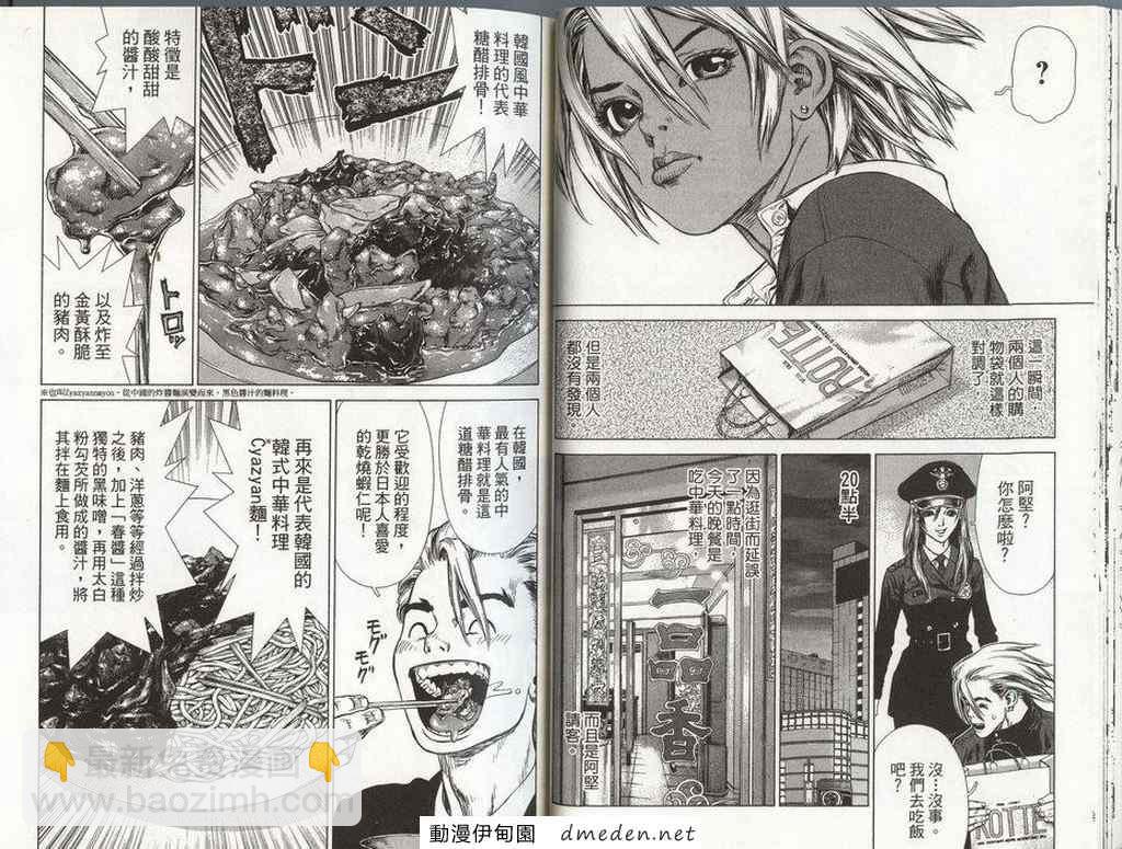 《最强不良传说》第8卷 第25页