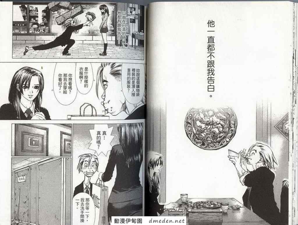 《最强不良传说》第8卷 第27页