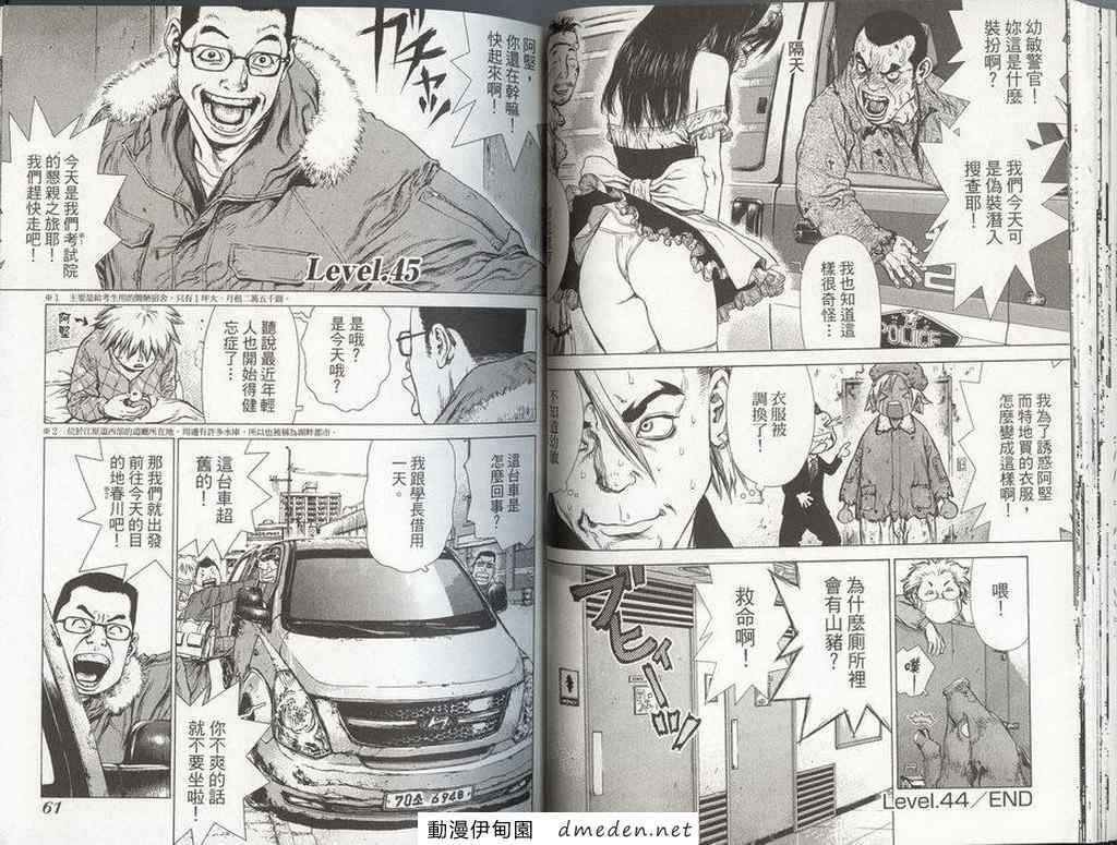 《最强不良传说》第8卷 第33页