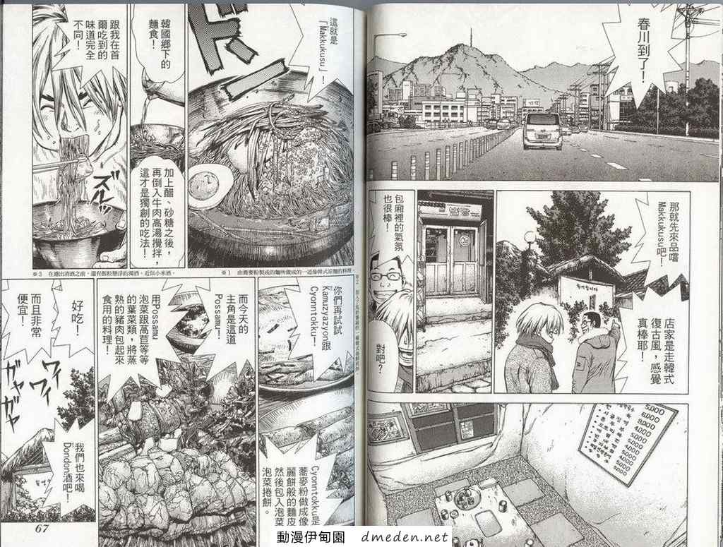《最强不良传说》第8卷 第36页