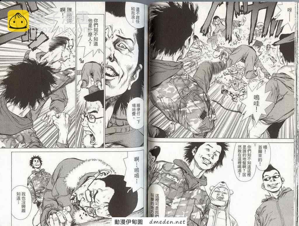《最强不良传说》第8卷 第39页