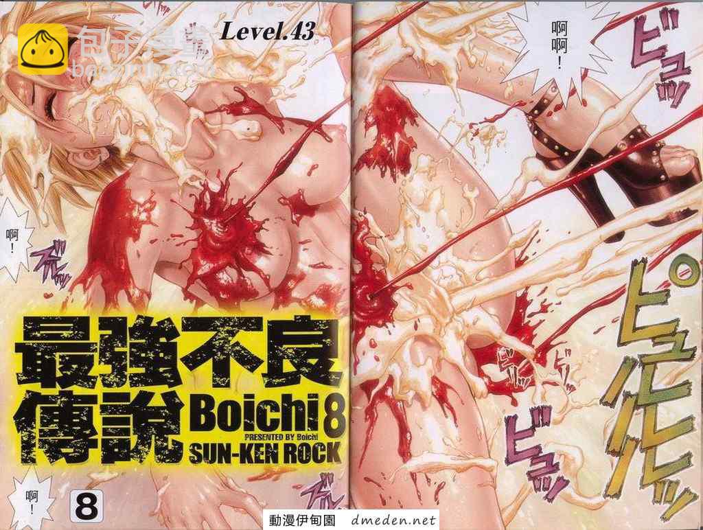 《最强不良传说》第8卷 第3页
