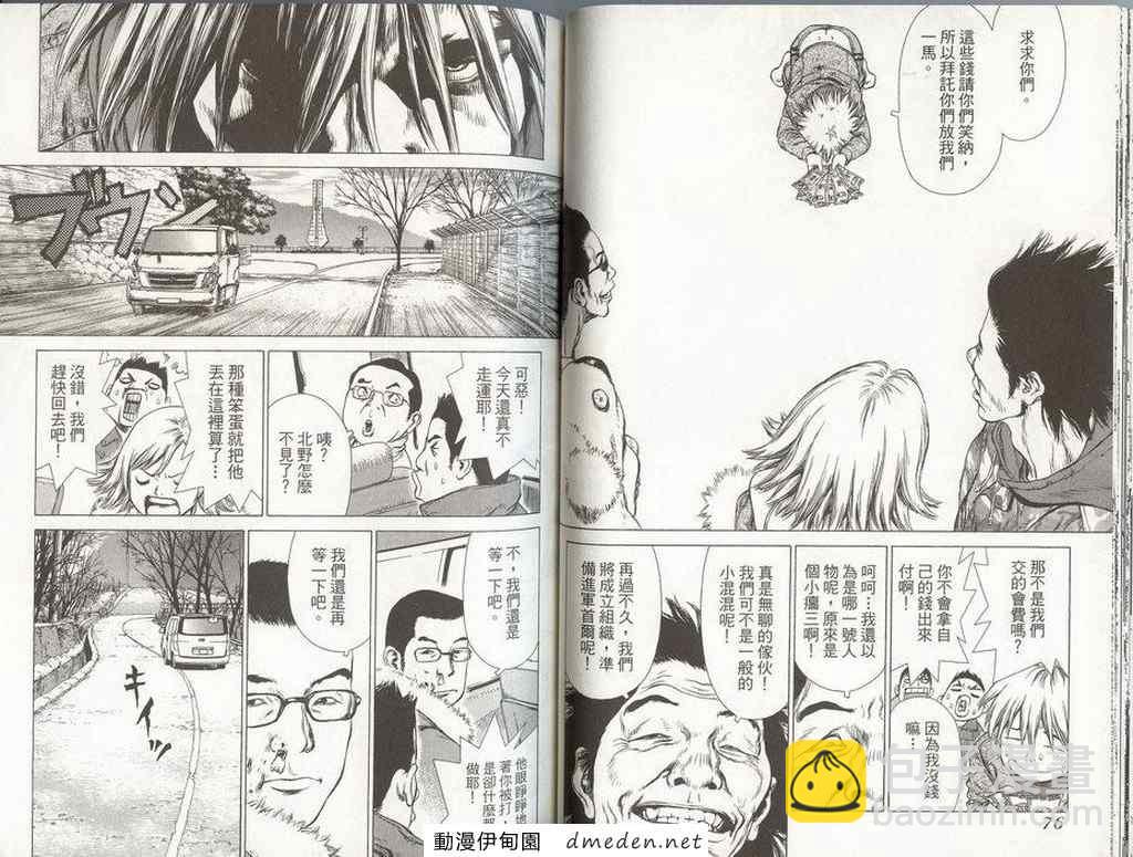 《最强不良传说》第8卷 第41页