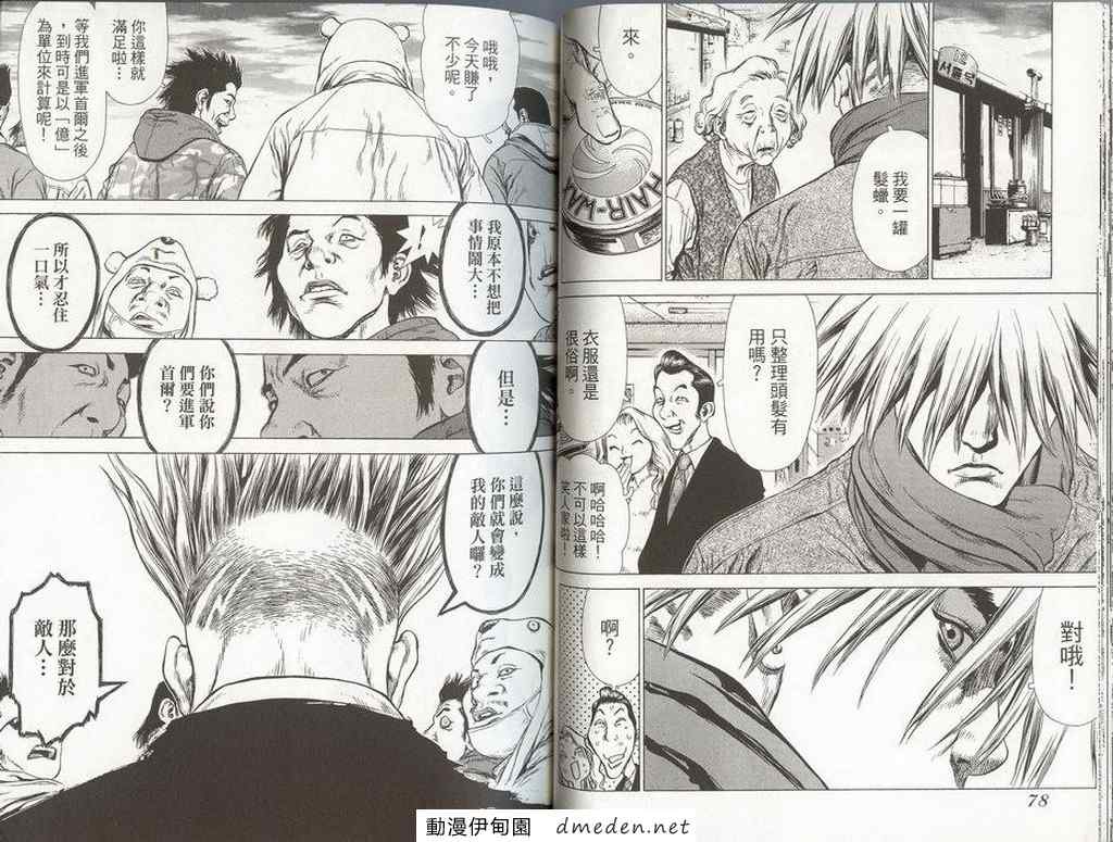 《最强不良传说》第8卷 第42页